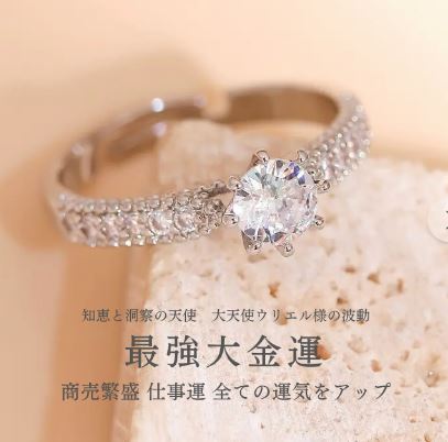 最強大金運アップ リング